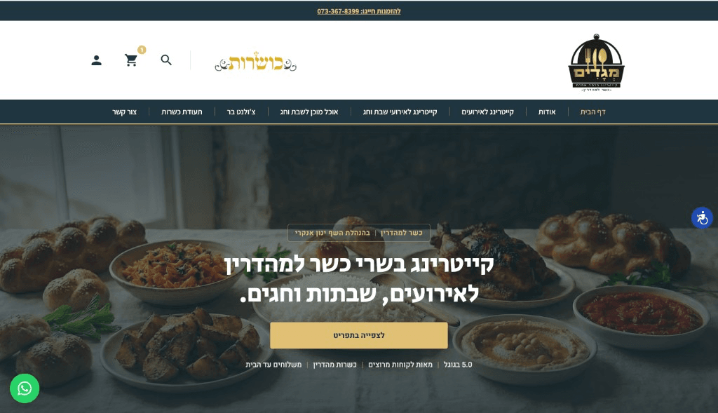 צילום מסך — מגדים קייטרינג
