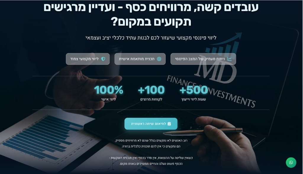 צילום מסך — ייעוץ פיננסי