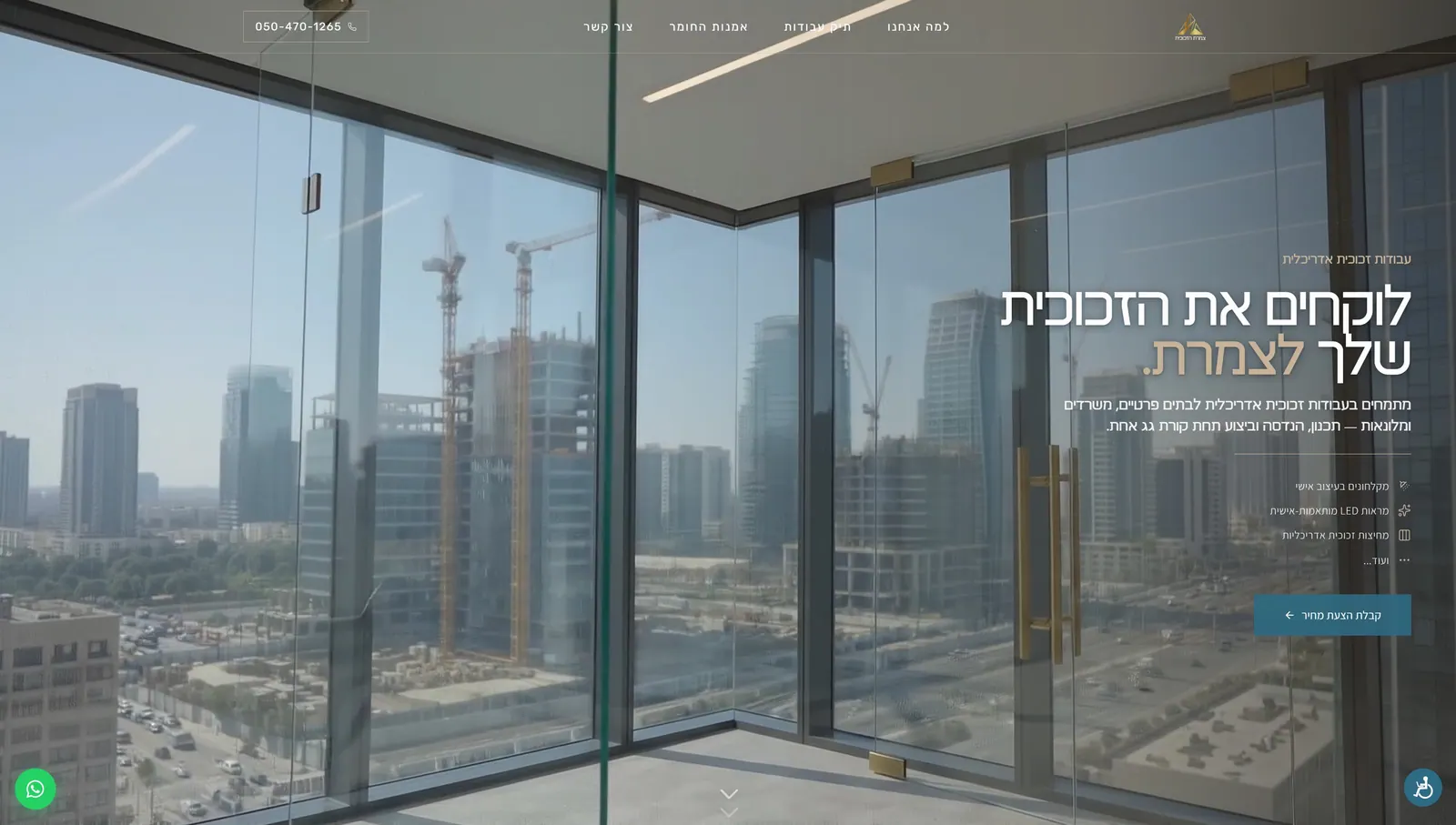 צילום מסך - צמרת הזכוכית